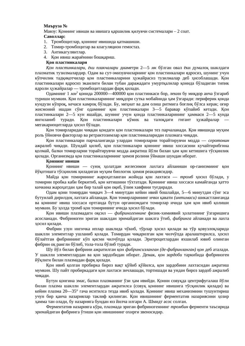 Қоннинг ивиши ва ивишга қаршилик қилувчи системалари