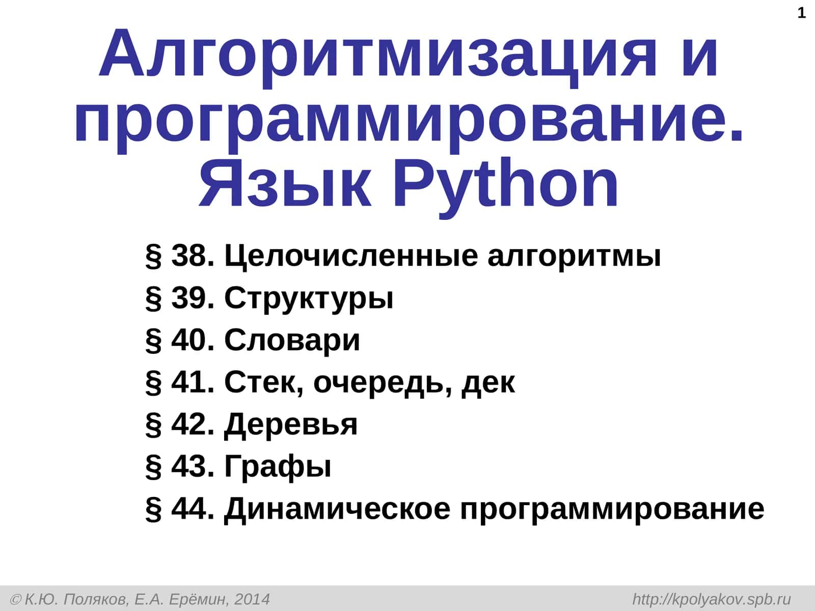 Алгоритмизация и программирование. ЯзыкPython