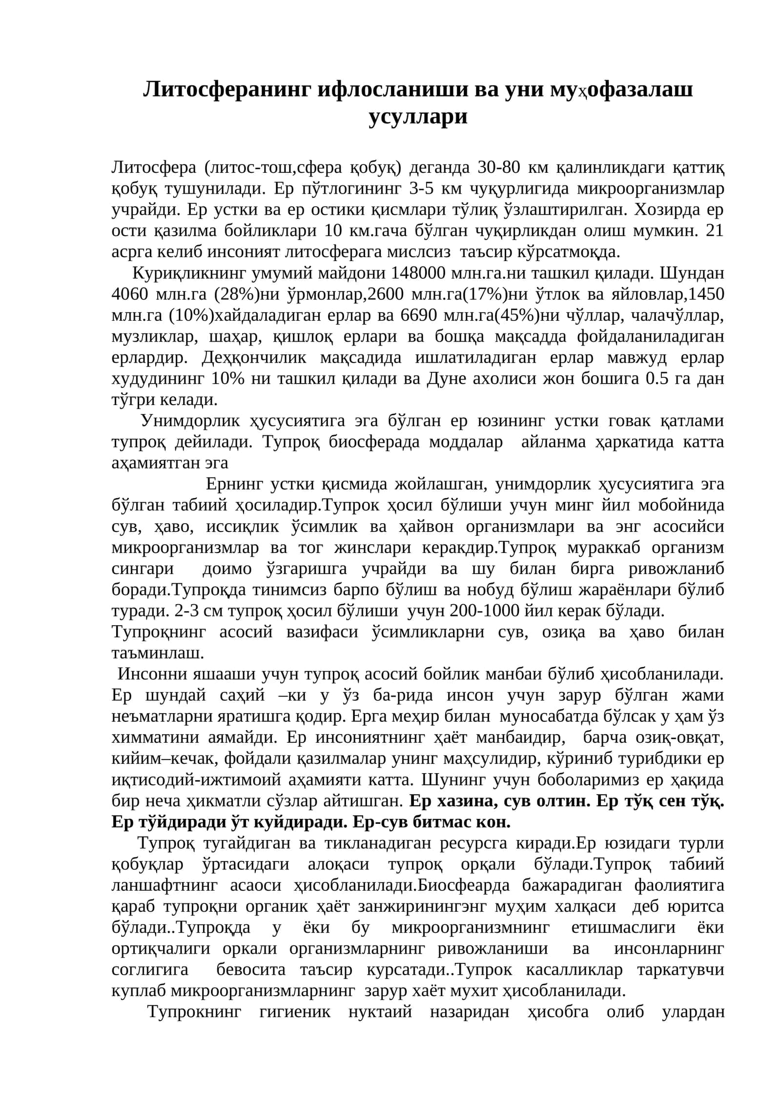 Литосферанинг ифлосланиши ва уни муҳофазалаш усуллари