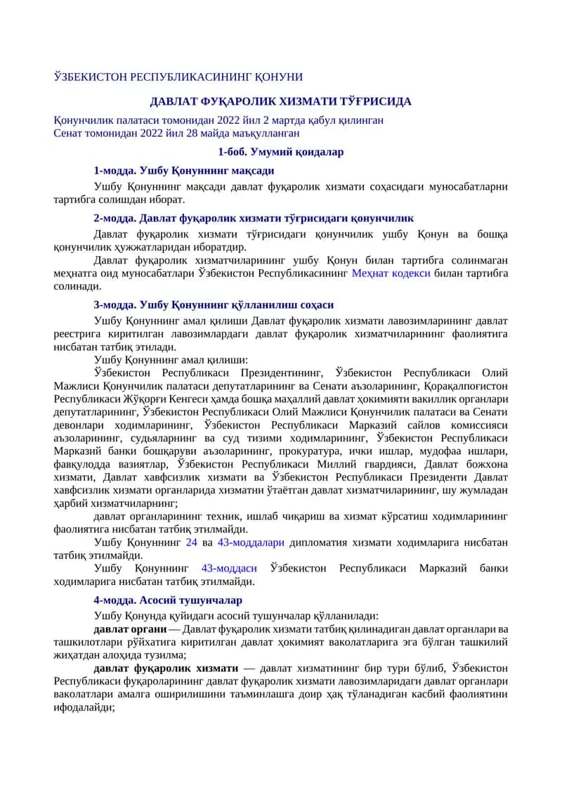 Давлат фуқаролик хизмати тўғрисида Қонунчилик
