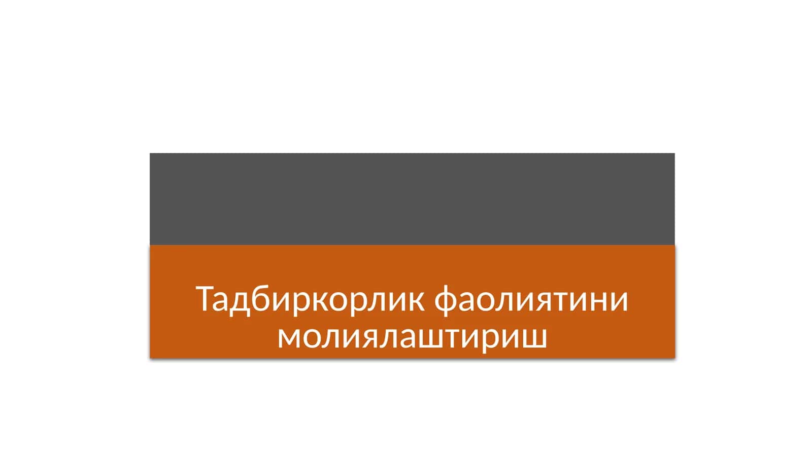 Тадбиркорлик фаолиятининг мулкий асослари