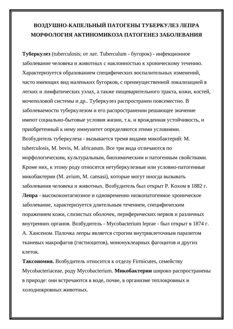 Туберкулез