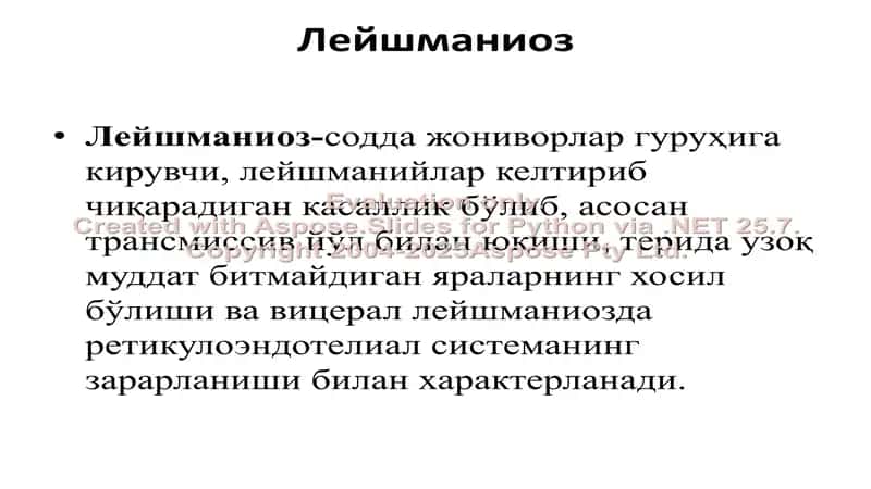 Лейшманиоз