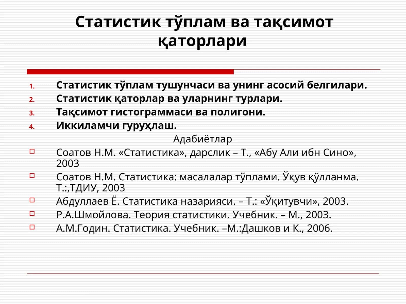 Статистиктўпламватақсимотқаторлари