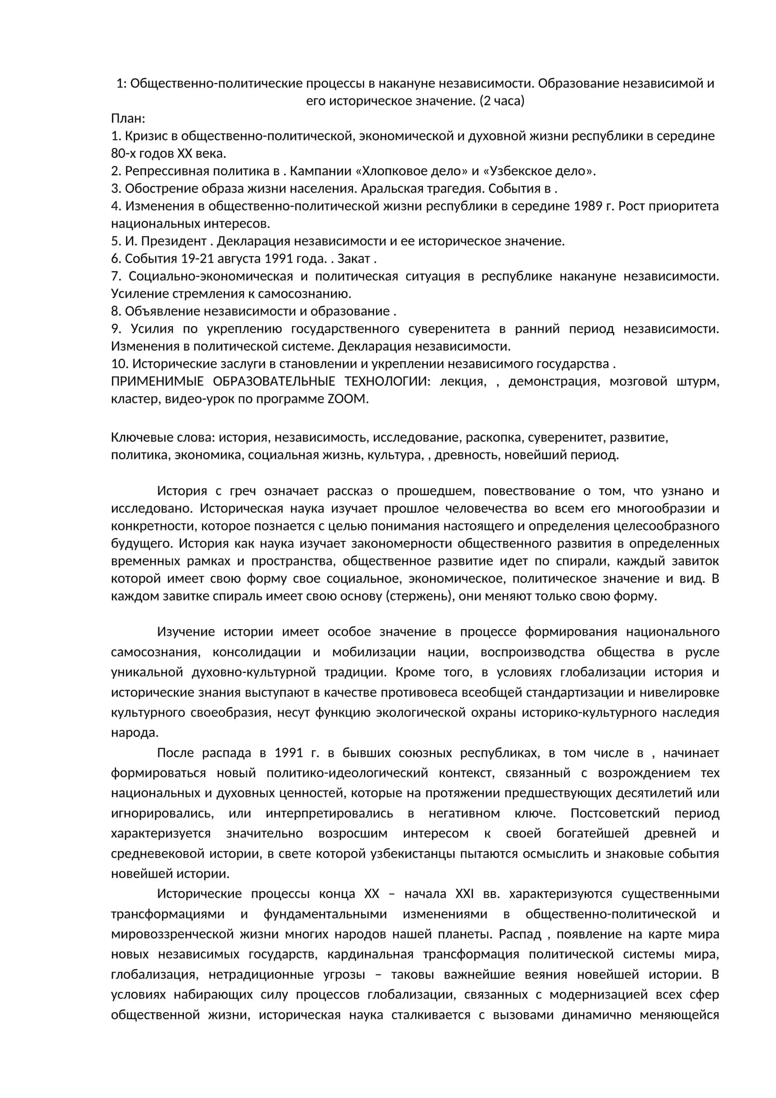 Общественно-политические процессы в накануне независимости
