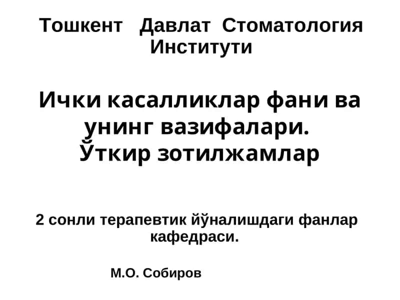 Ички касалликлар фани ва унинг вазифалари