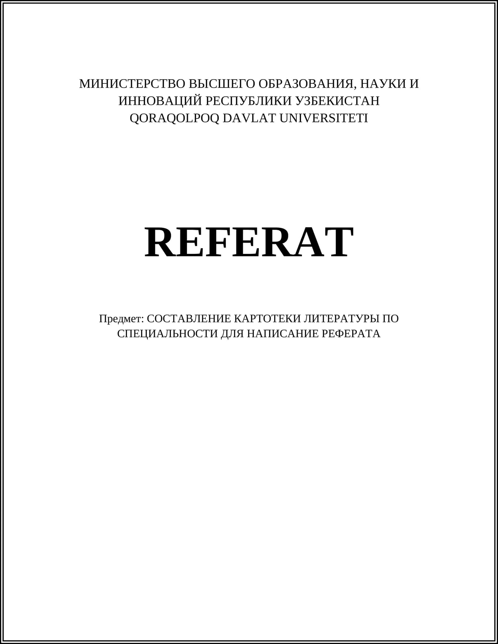 СОСТАВЛЕНИЕ КАРТОТЕКИ ЛИТЕРАТУРЫ ПО СПЕЦИАЛЬНОСТИ ДЛЯ НАПИСАНИЕ РЕФЕРАТА