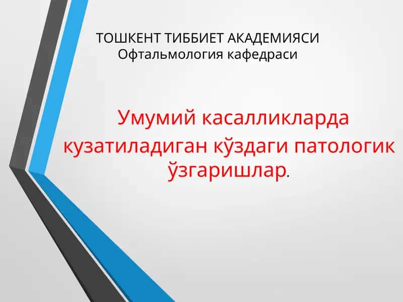 Атеросклероз