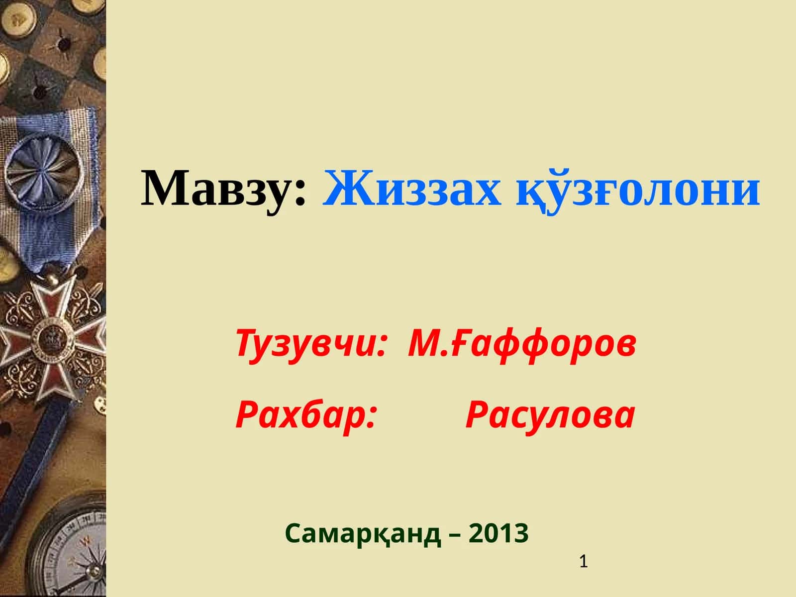 Жиззах қўзғолони