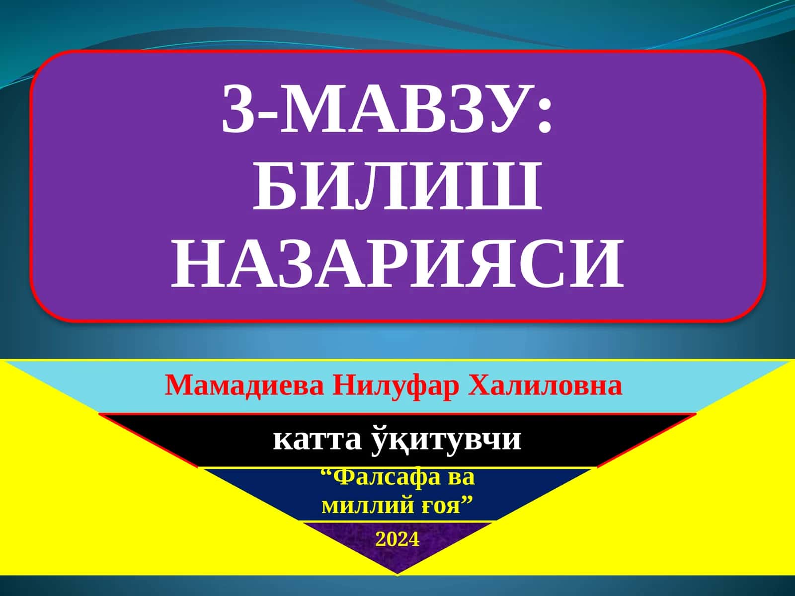 Билиш ва унинг турлари