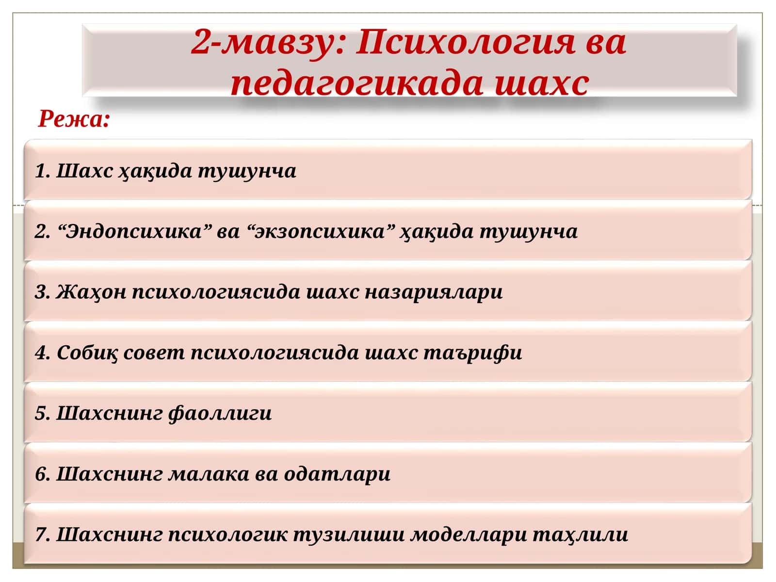 Психология ва педагогикада шахс