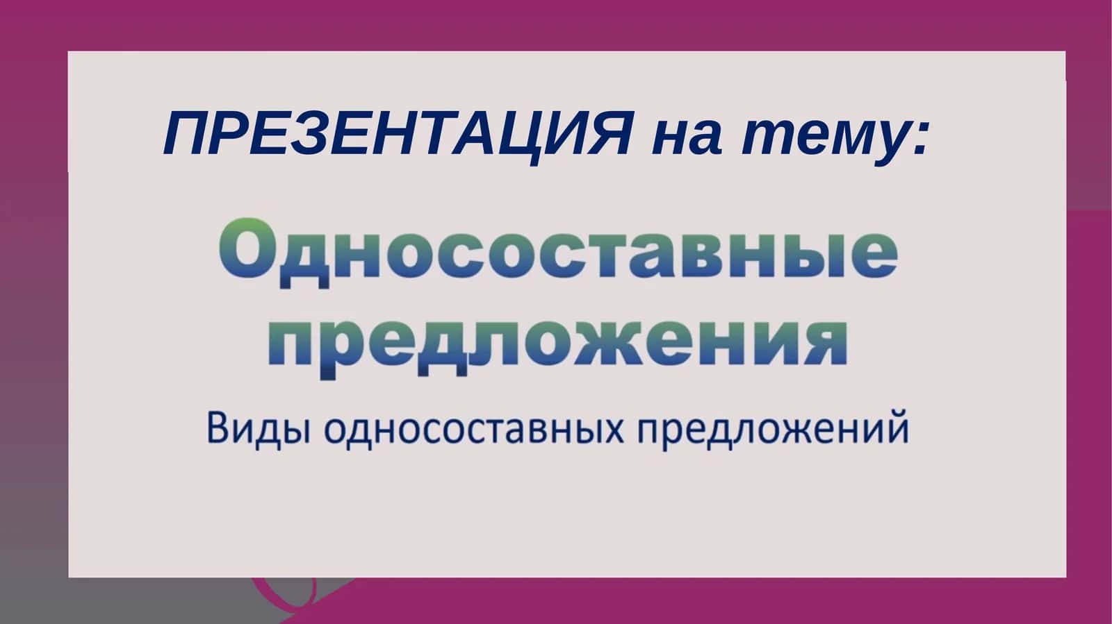 ПРЕЗЕНТАЦИЯ на тему:
