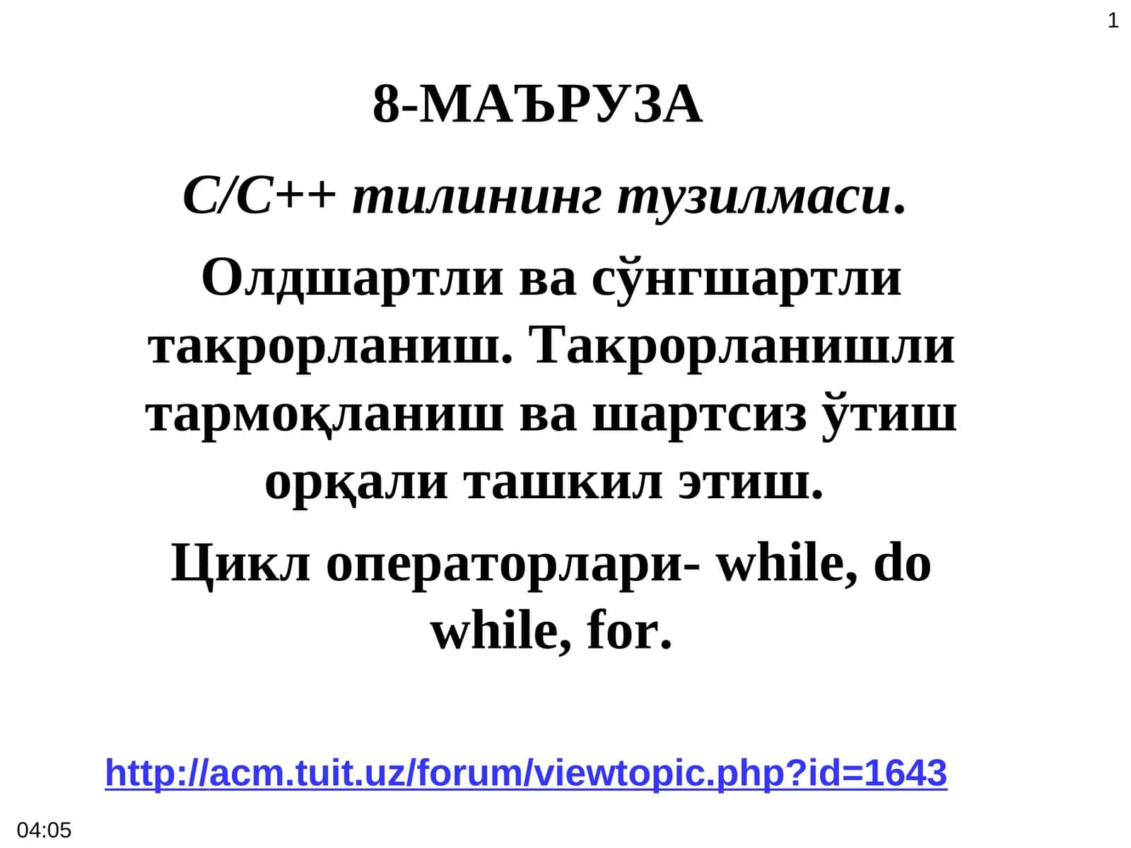 С/С++ тилининг тузилмаси