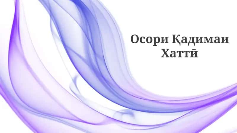 Осори Қадимаи Хаттӣ