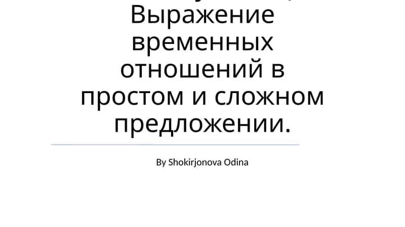 Скелет туловища