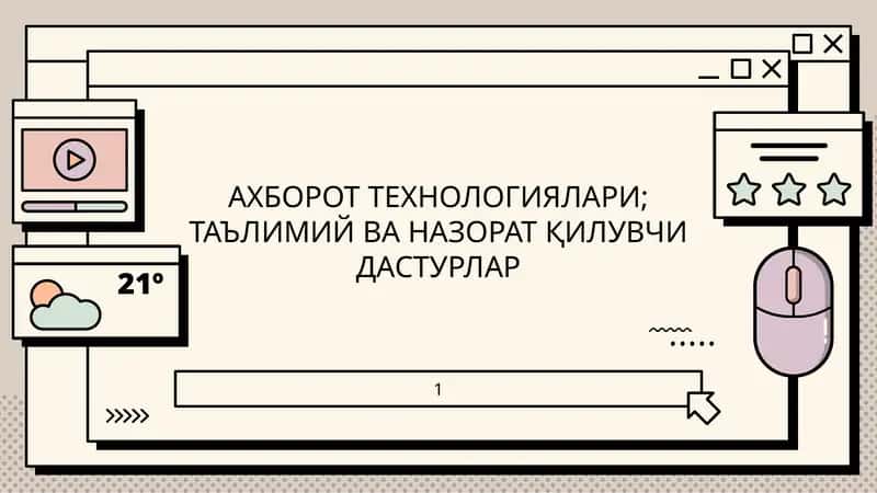 Ахборот технологиялари