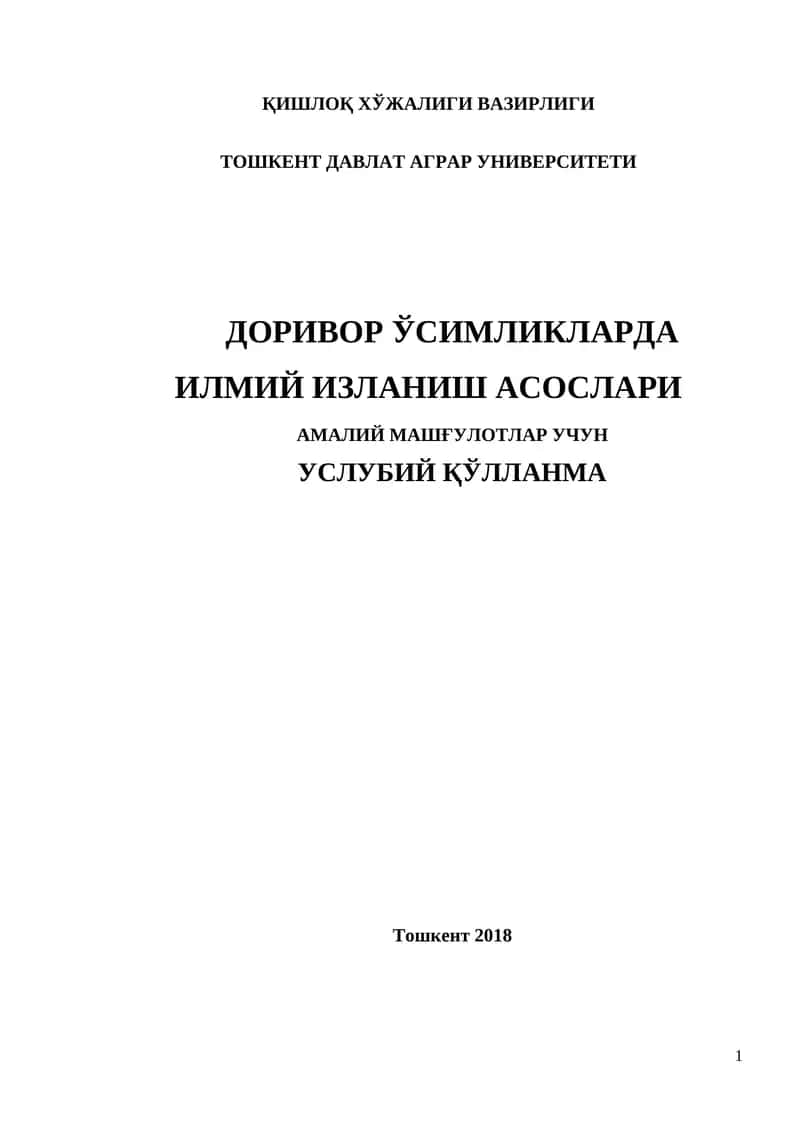 Доривор ўсимликларда илмий изланиш асослари