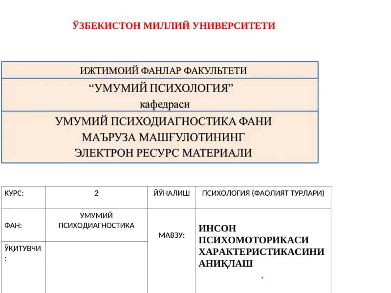 ИНСОН ПСИХОМОТОРИКАСИ ХАРАКТЕРИСТИКАСИНИ АНИҚЛАШ