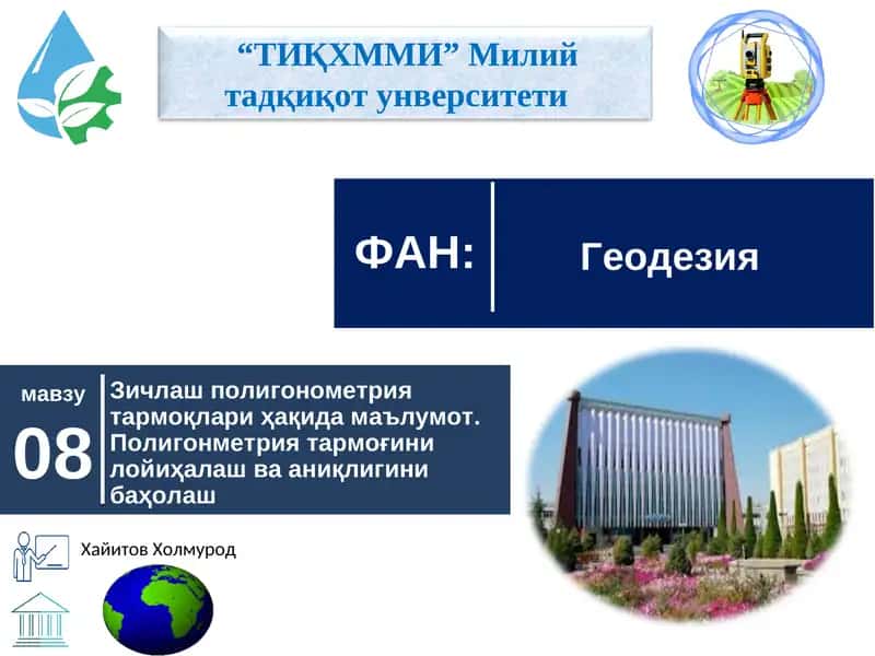 Зичлаш полигонометрия тармоқлари