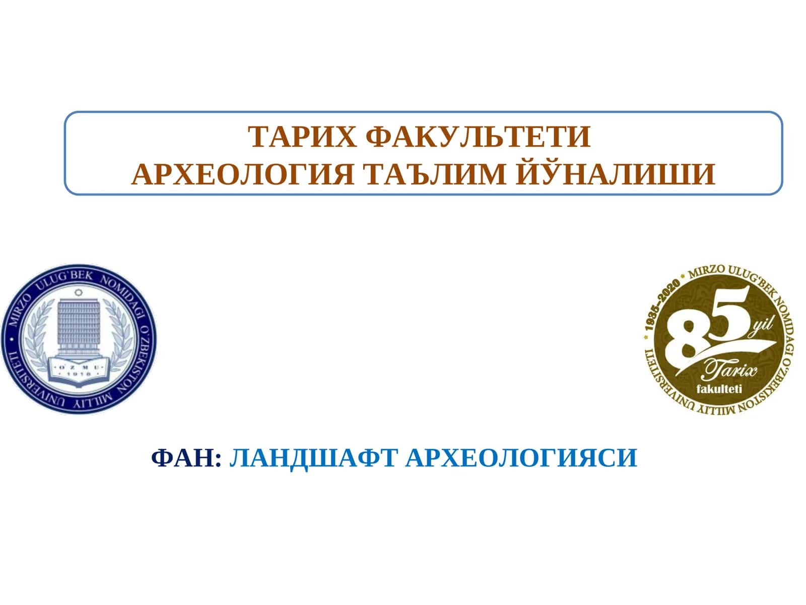 ЛАНДШАФТ ВА ТАРИХИЙ ЭКОЛОГИЯ