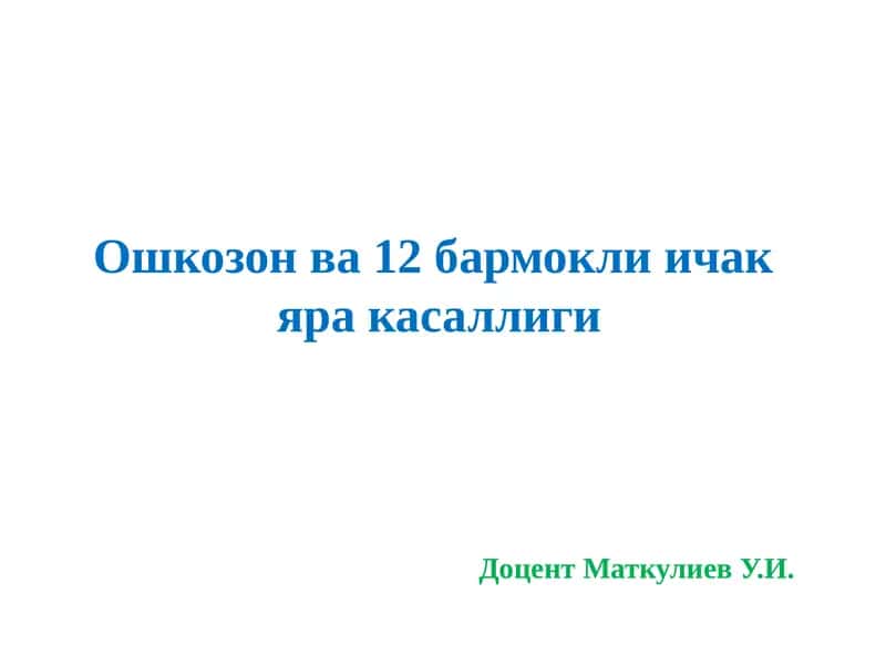 Физиология ва тиббиёт соҳасида