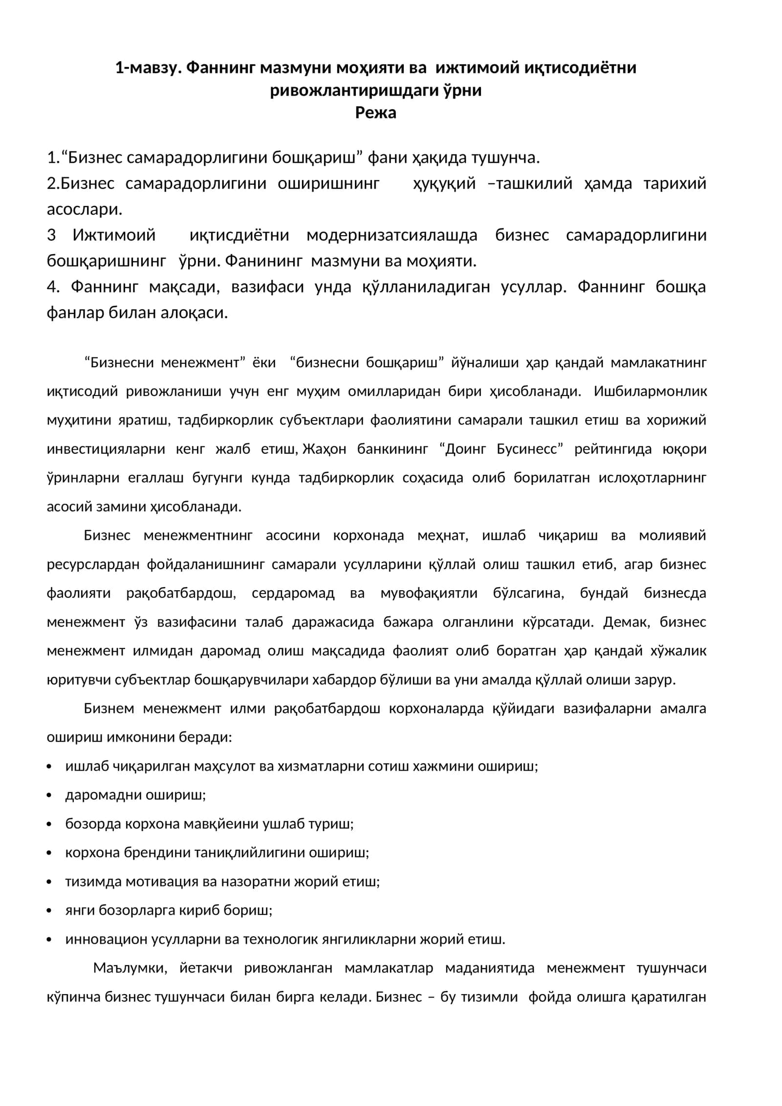 Бизнес самарадорлигини бошқариш