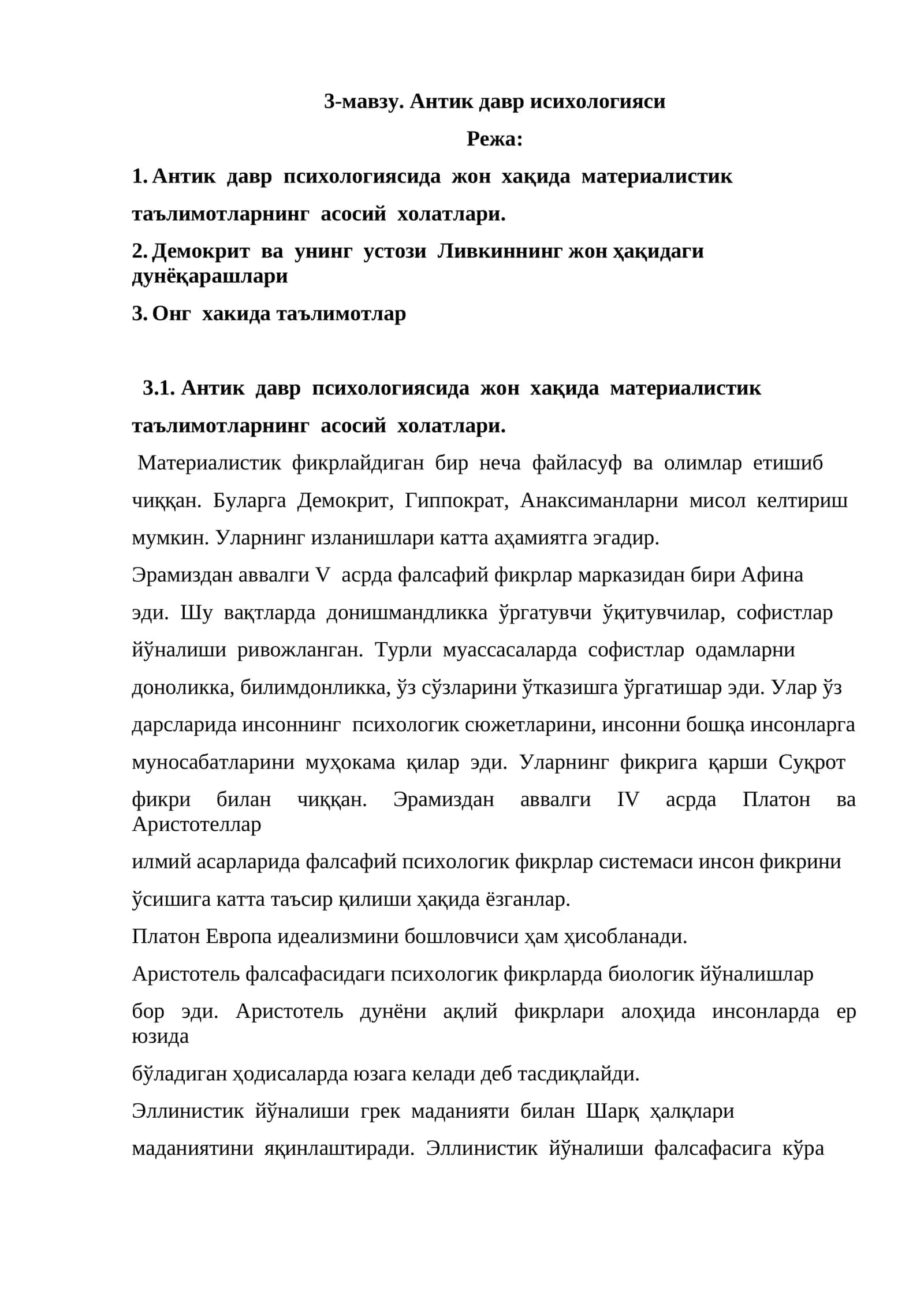 Антик давр исихологияси
