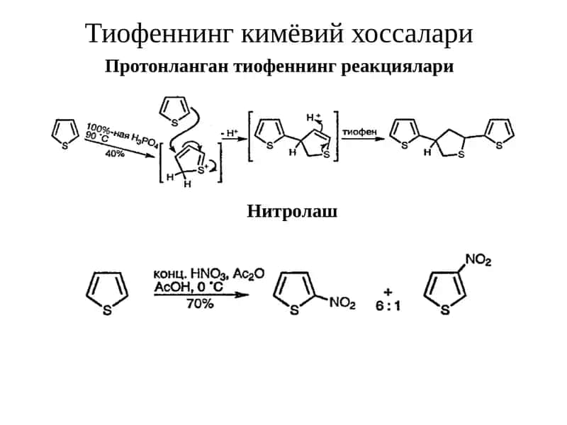Тиофеннинг кимёвий хоссалари