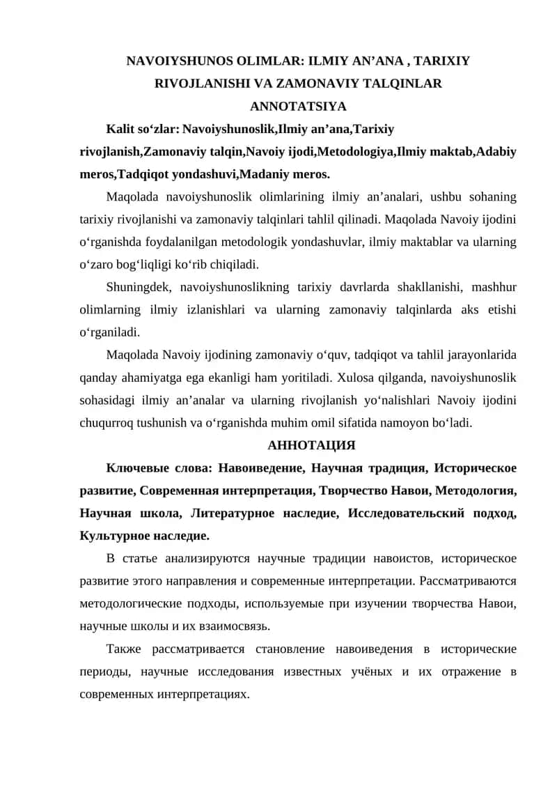NAVOIYSHUNOS OLIMLAR ILMIY ANʼANA , TARIXIY RIVOJLANISHI VA ZAMONAVIY TALQINLAR