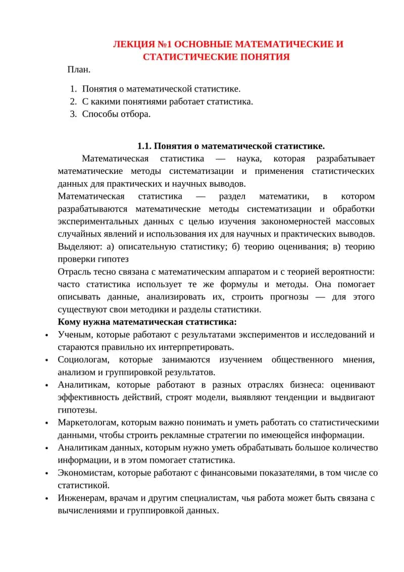 ОСНОВНЫЕ МАТЕМАТИЧЕСКИЕ И СТАТИСТИЧЕСКИЕ ПОНЯТИЯ