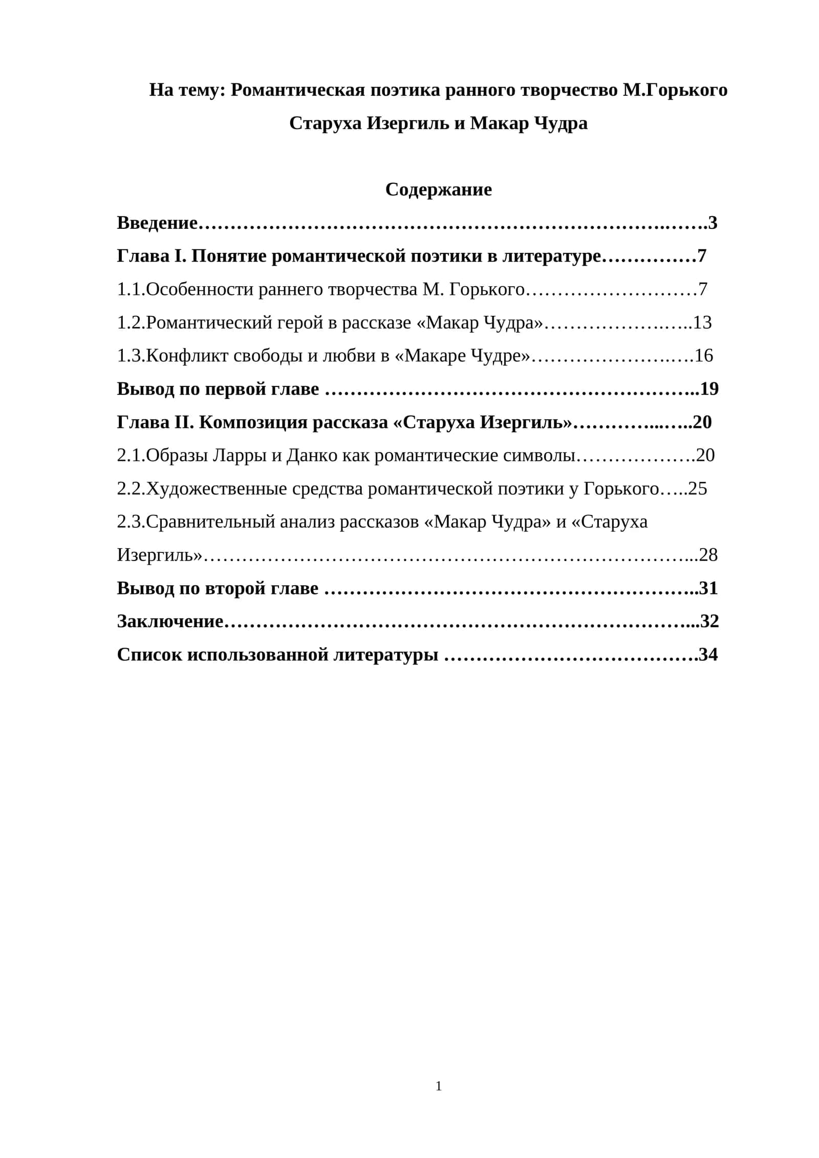 Романтическая поэтика ранного творчество М.Горького Старуха Изергиль и Макар Чудра