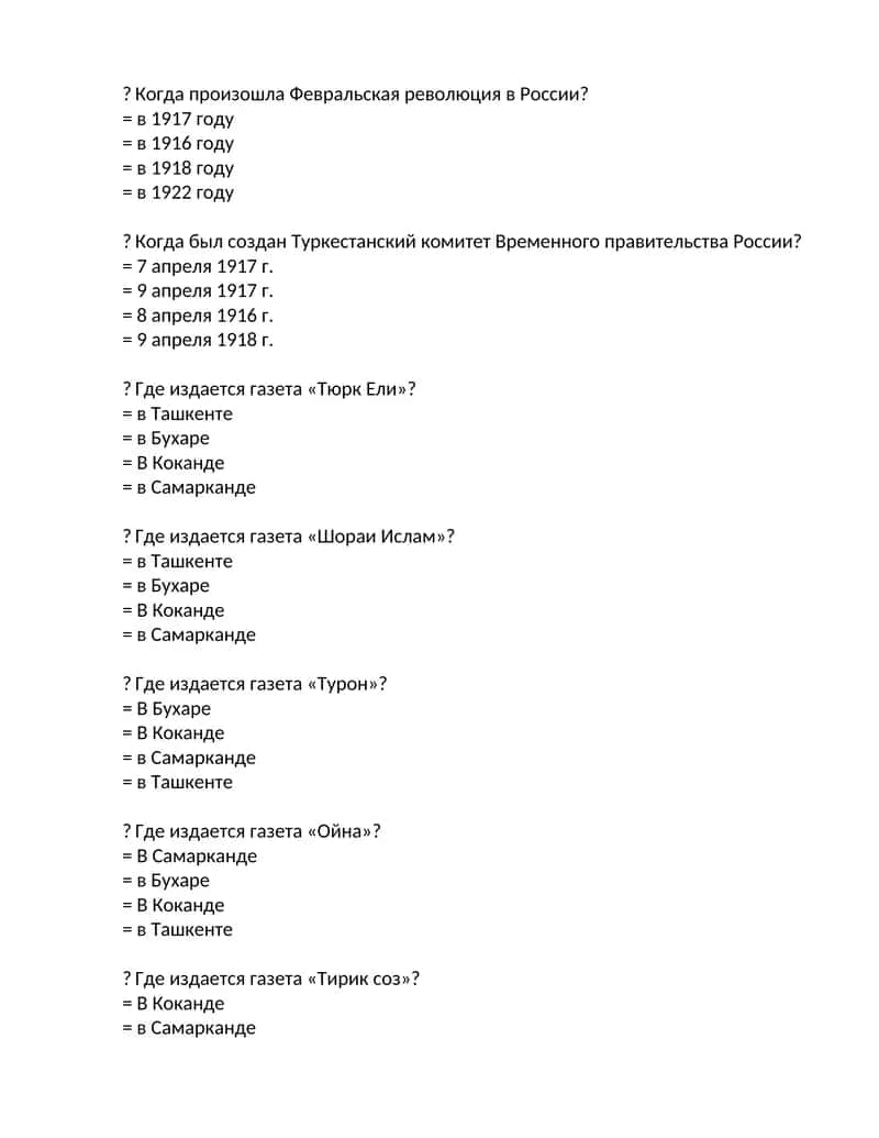 Газета «Тюрк-Я это»