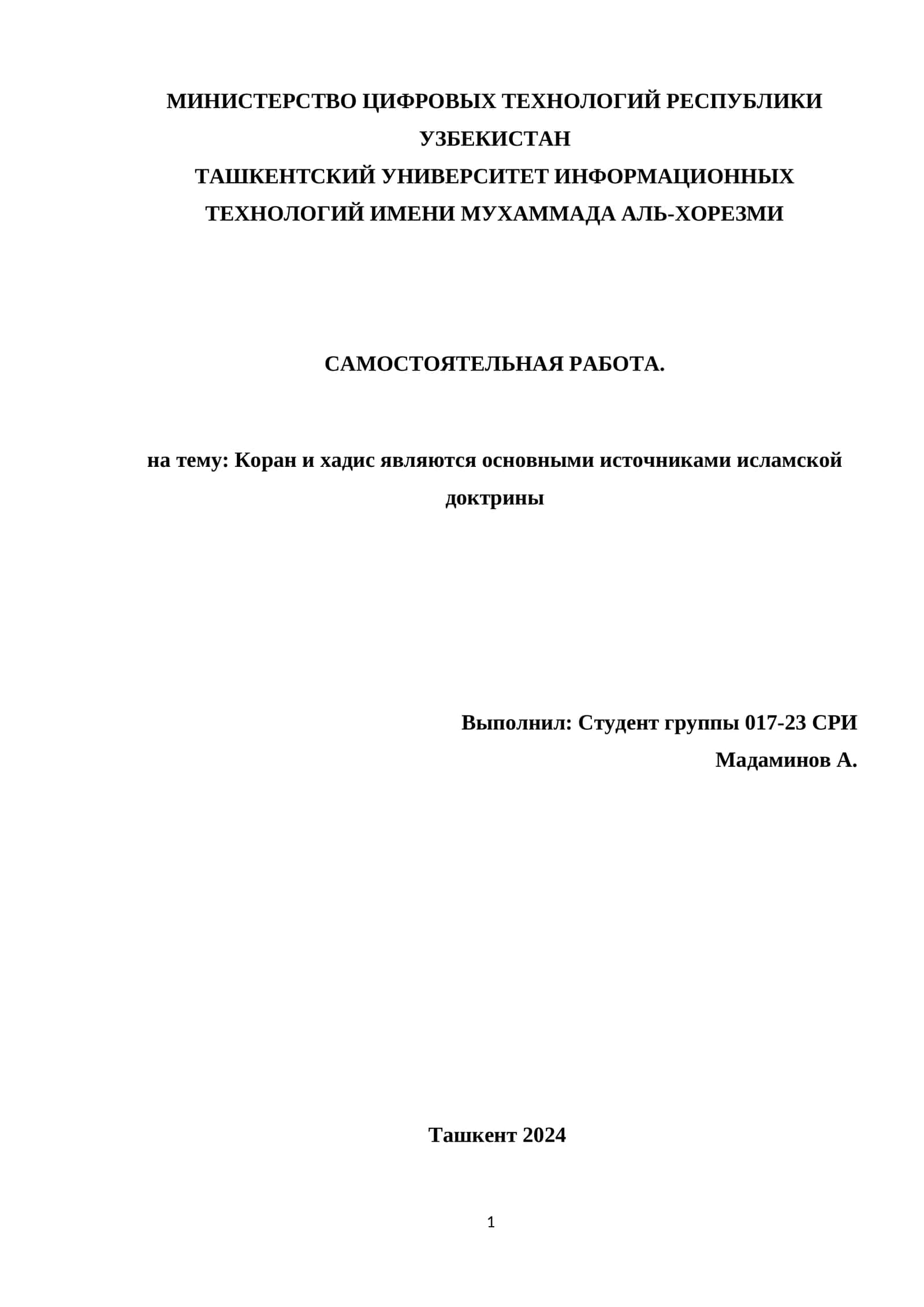 Коран и хадис являются основными источниками исламской доктрины