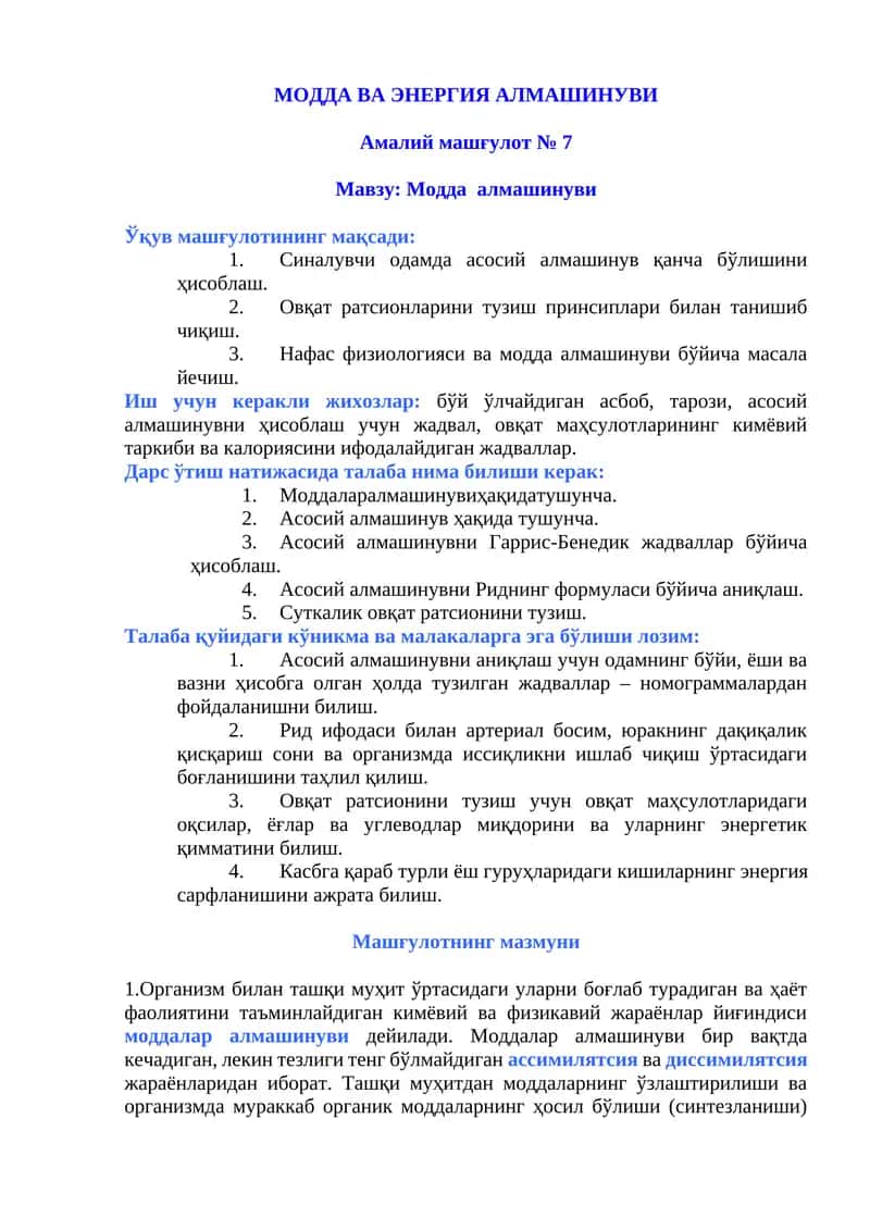 Модда ва энергия алмашинуви
