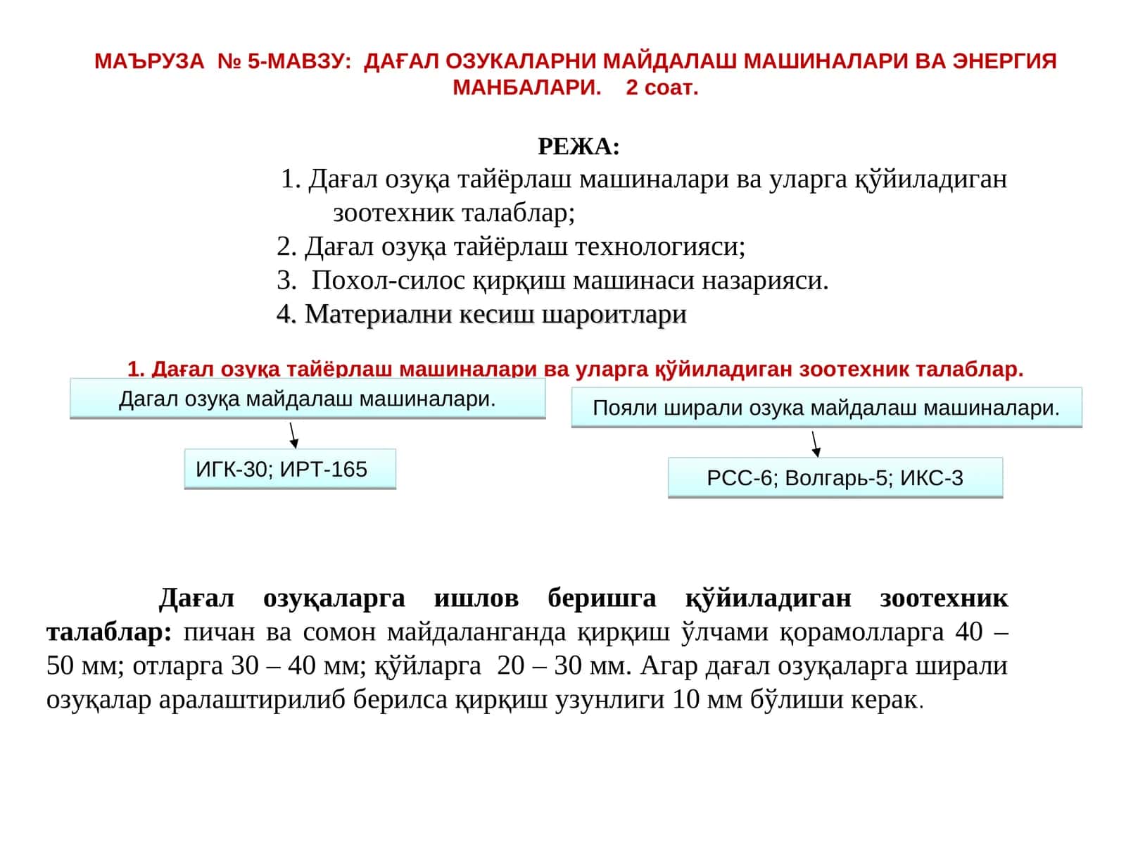 ДАҒАЛ ОЗУКАЛАРНИ МАЙДАЛАШ МАШИНАЛАРИ ВА ЭНЕРГИЯ МАНБАЛАРИ