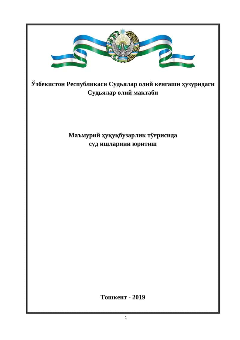 Маъмурий ҳуқуқбузарлик тўғрисида суд ишларини юритиш