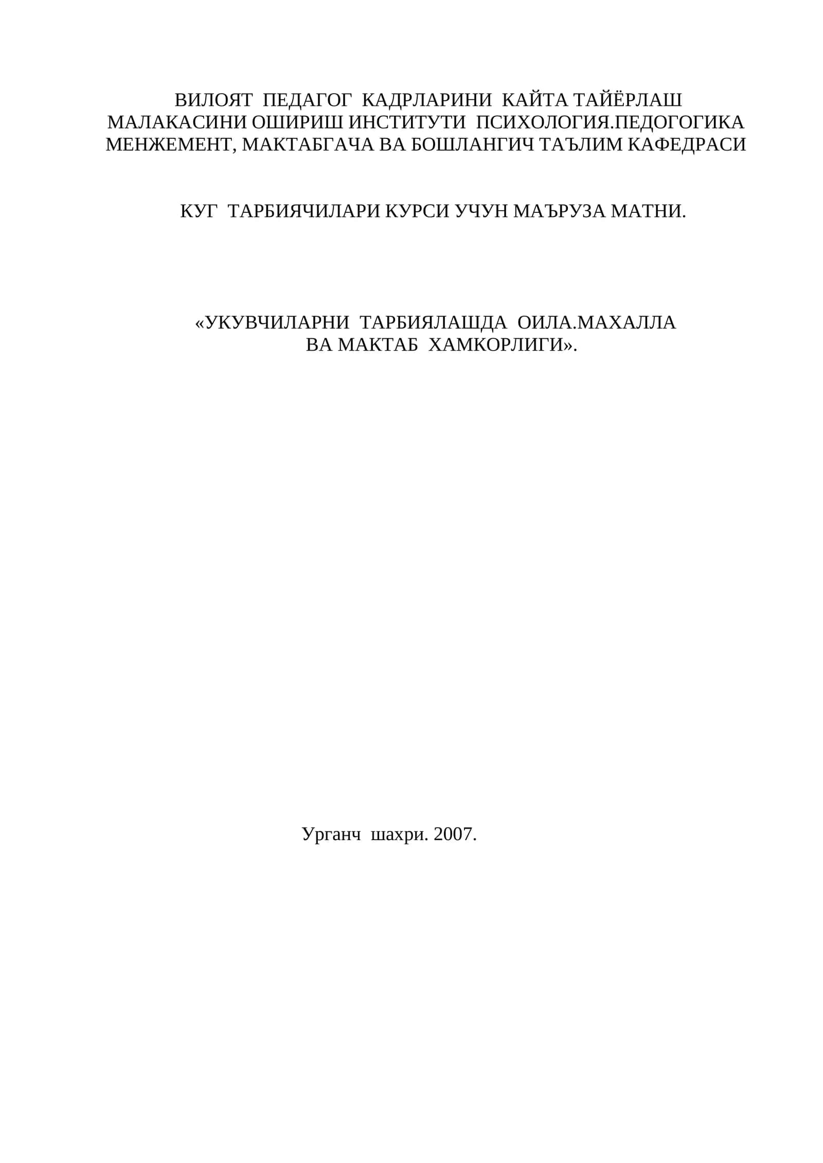 ВИЛОЯТ ПЕДАГОГ КАДРЛАРИНИ КАЙТА ТАЙЁРЛАШ