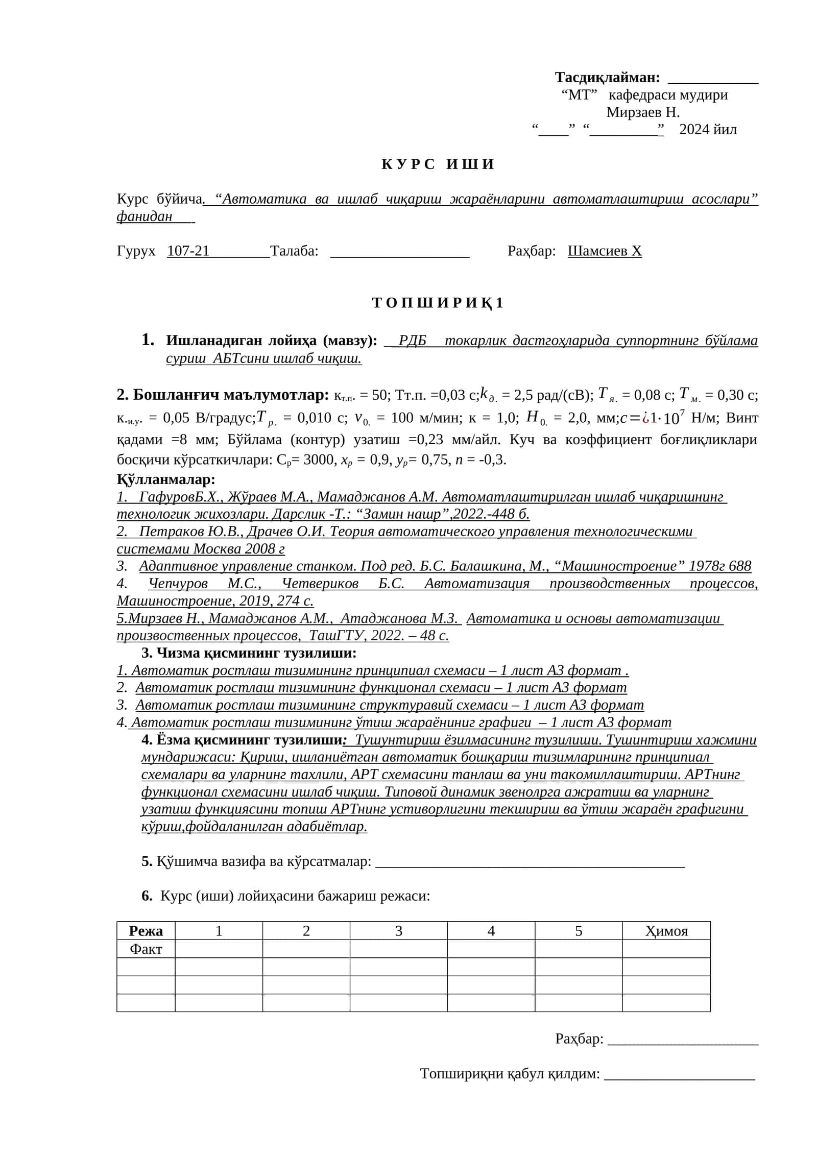 РДБ токарлик дастгоҳларида суппортнинг бўйлама суриш АБТсини ишлаб чиқиш