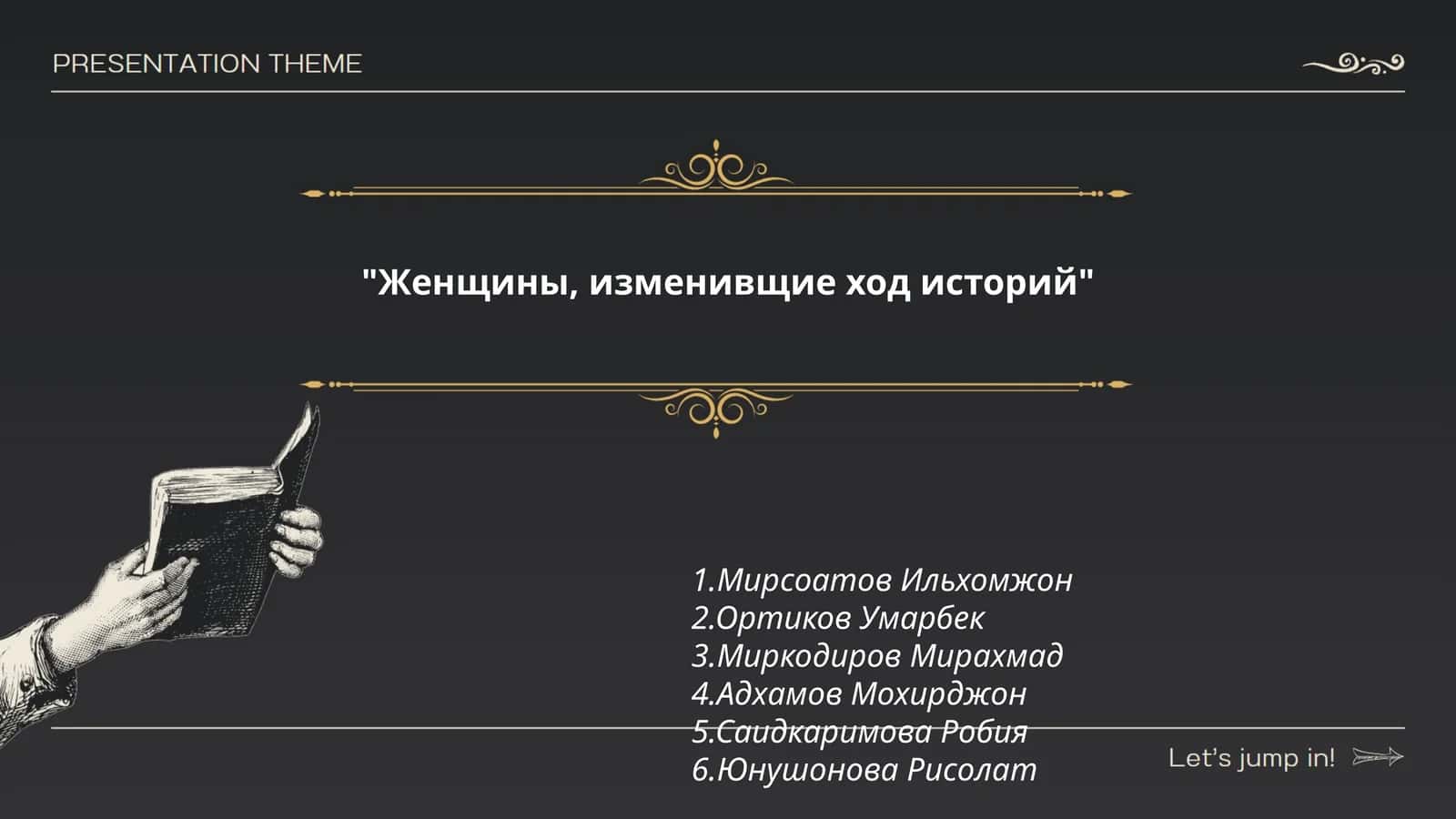 Женщины, изменивщие ход историй
