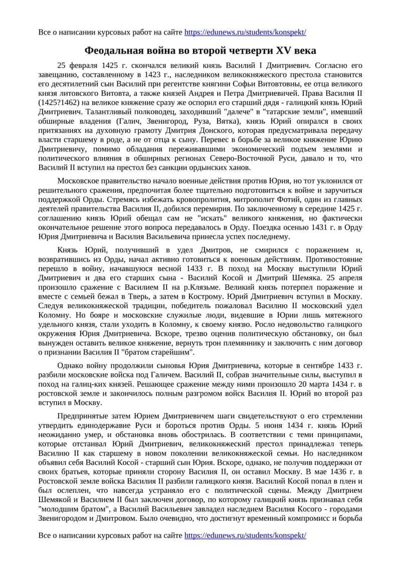 Феодальная война во второй четверти XV века