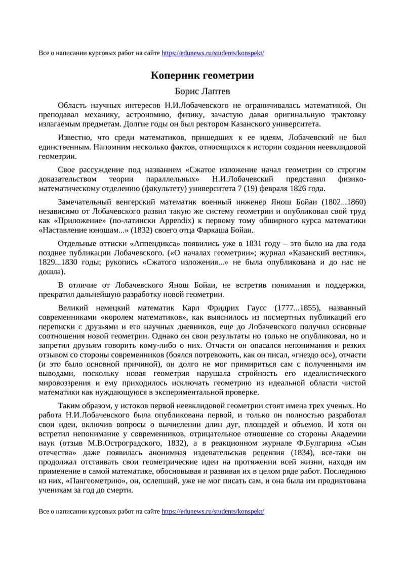 Коперник геометрии