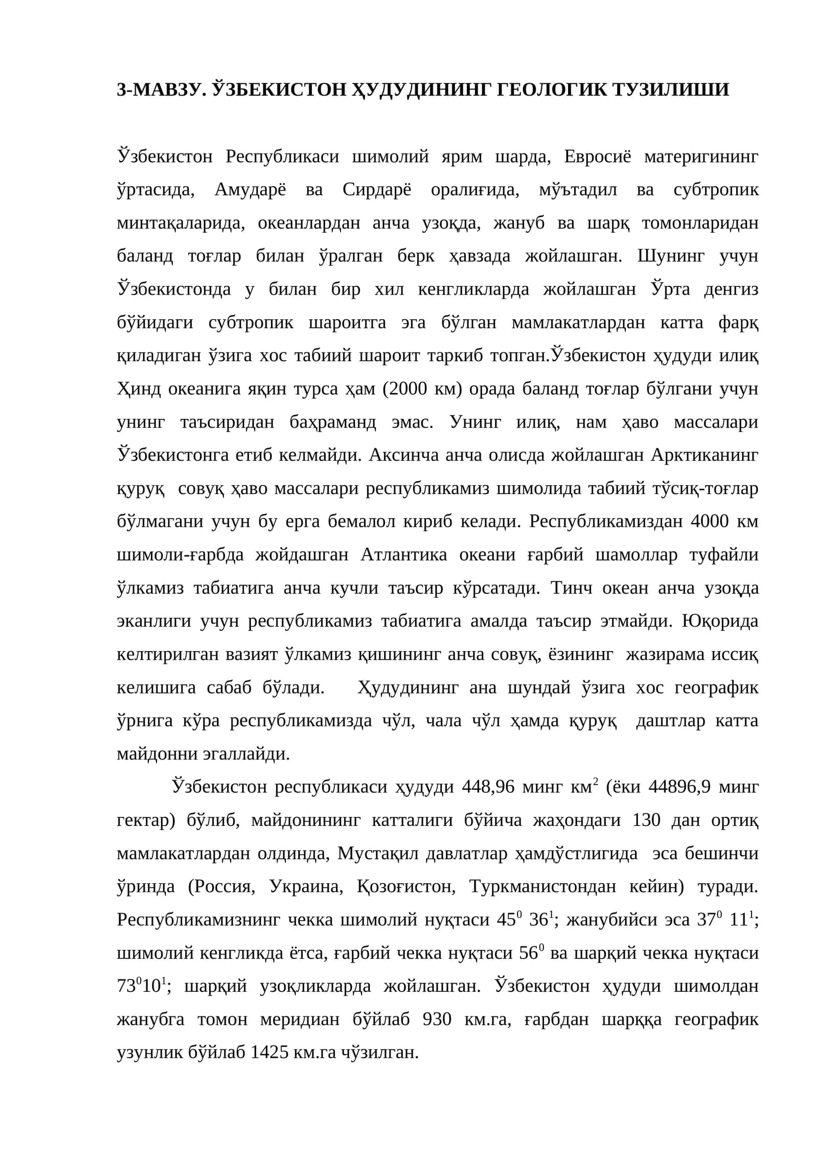 ЎЗБЕКИСТОН ҲУДУДИНИНГ ГЕОЛОГИК ТУЗИЛИШИ