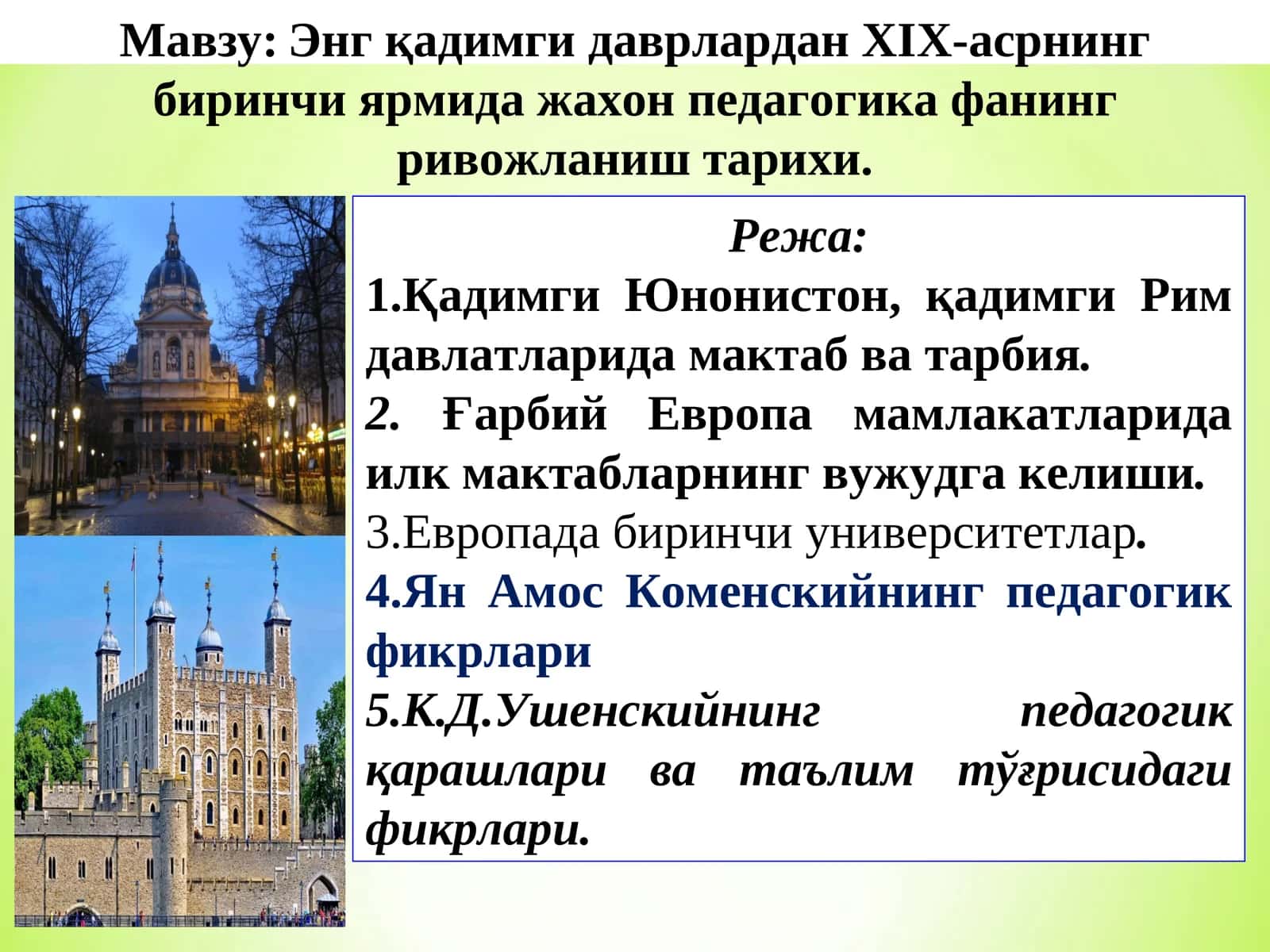 Ян Амос Коменскийнинг педагогик фикрлари