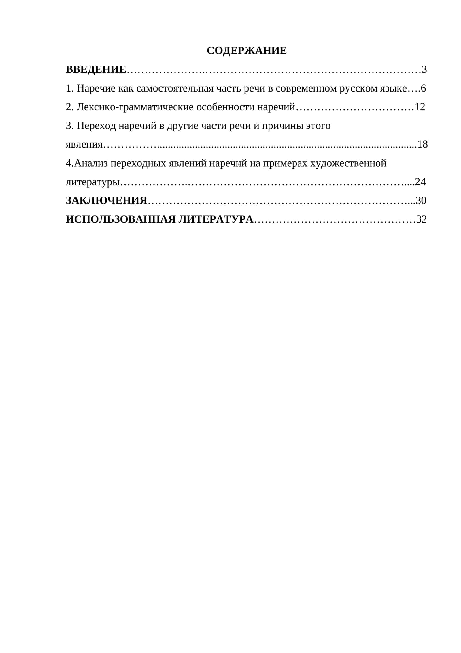 Наречия и их перевод в другие части речи (переходные явления)