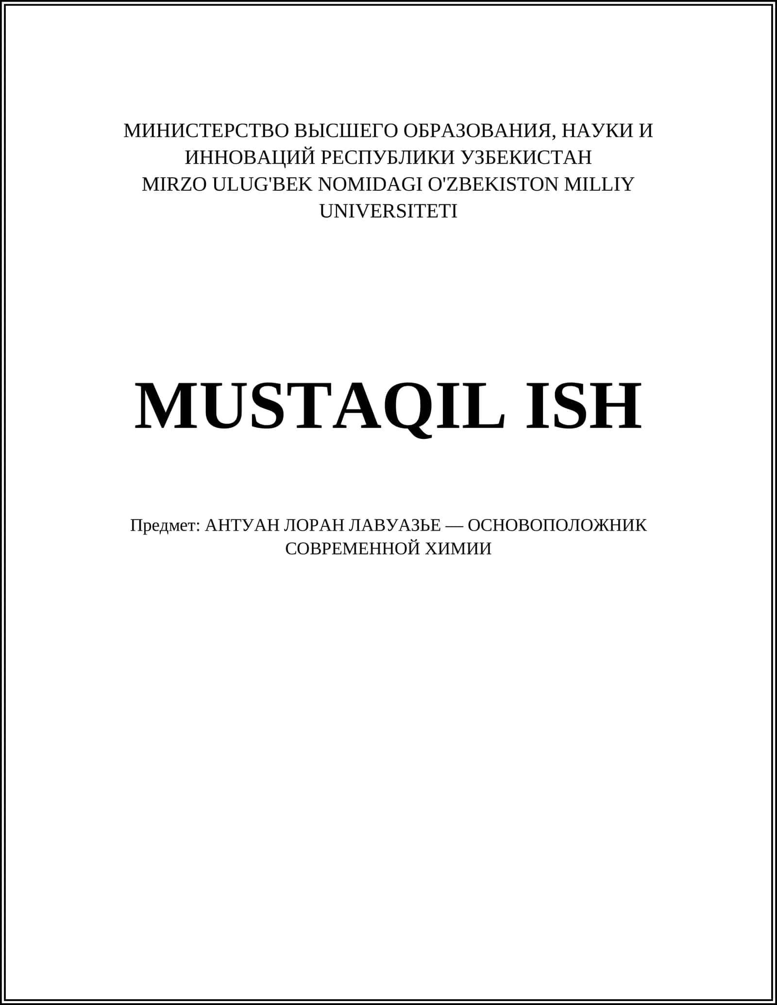 АНТУАН ЛОРАН ЛАВУАЗЬЕ — ОСНОВОПОЛОЖНИК СОВРЕМЕННОЙ ХИМИИ