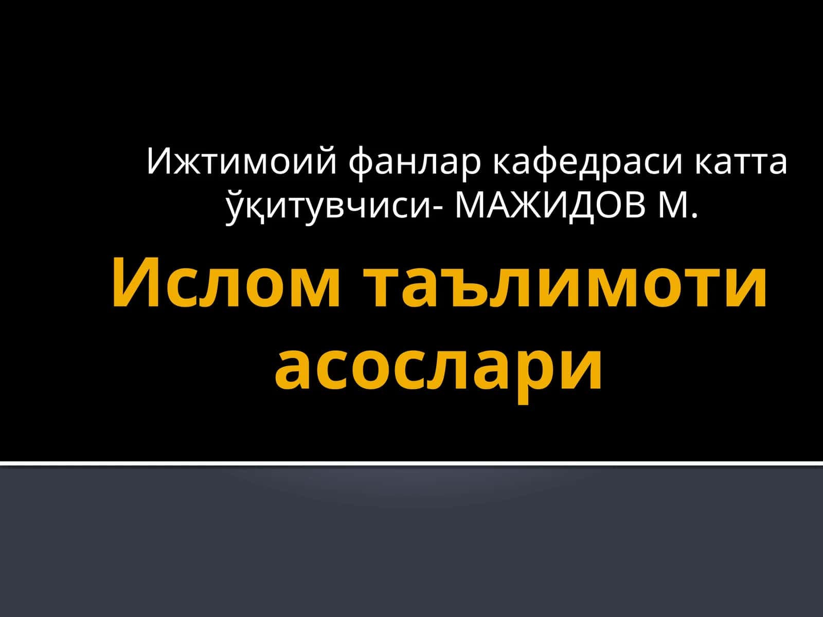 Ислом таълимоти асослари