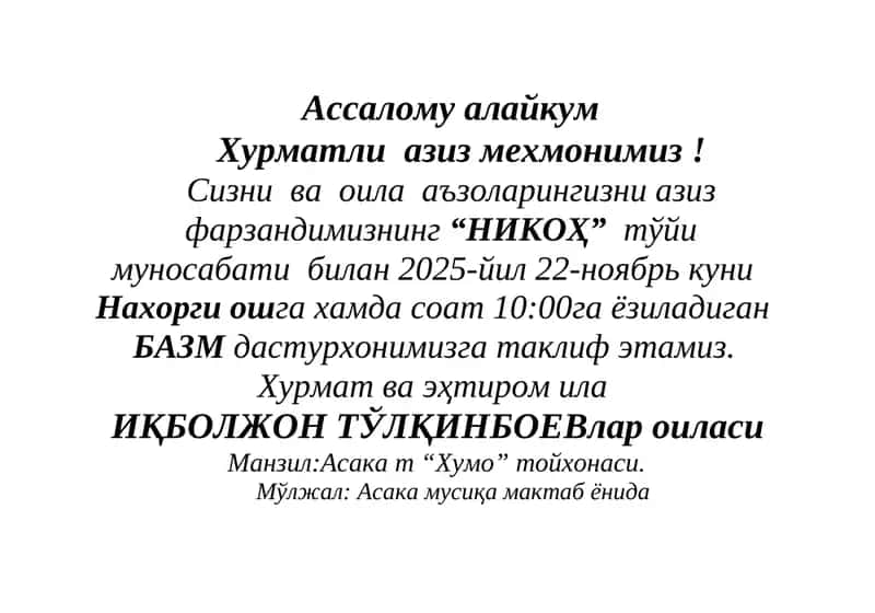 НИКОҲ
