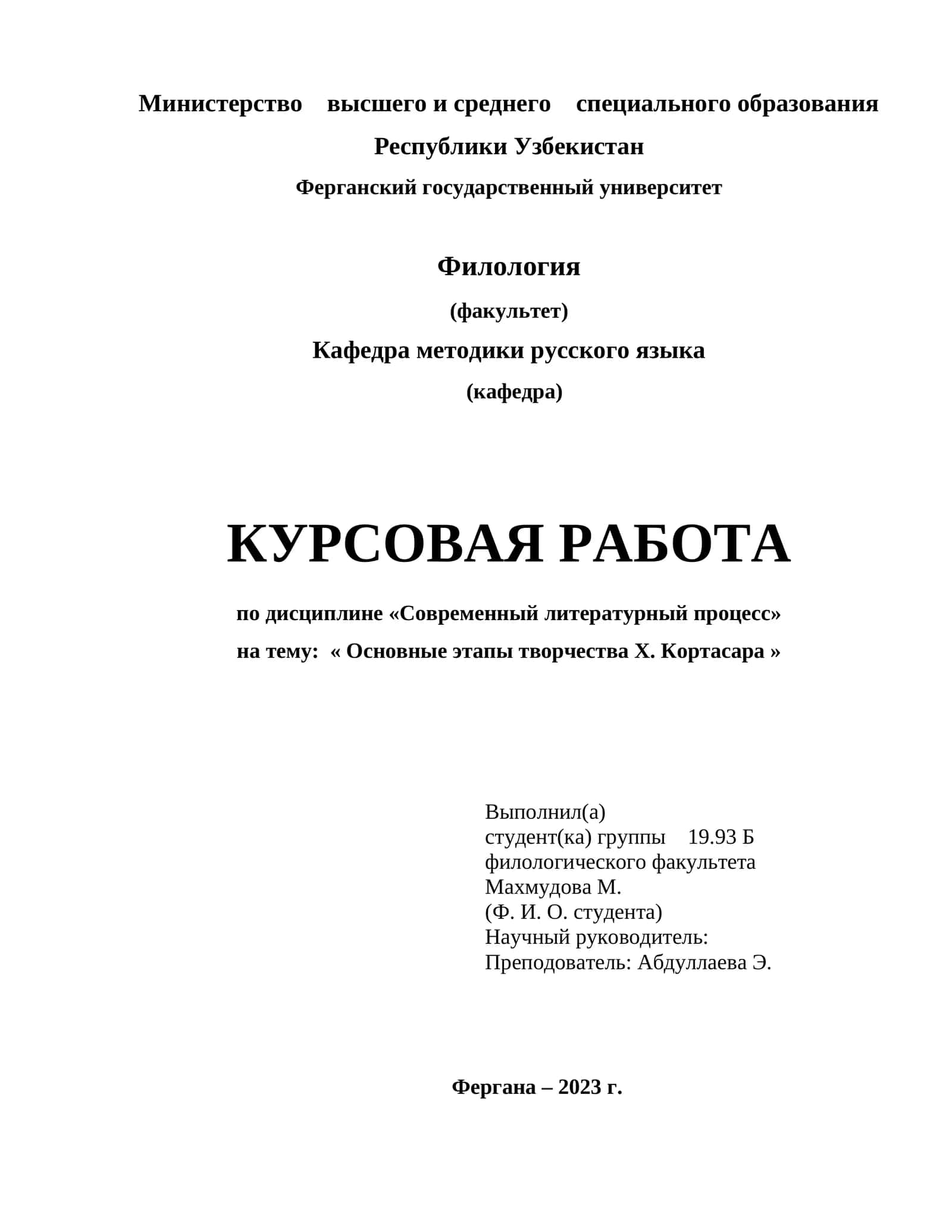 Основные этапы творчества Х. Кортасара