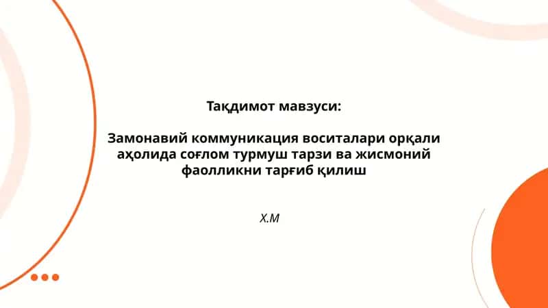 Замонавий коммуникация воситалари
