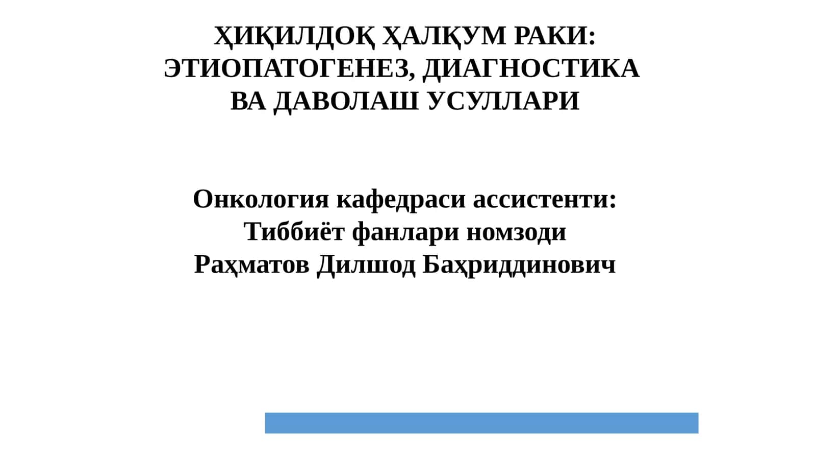 ҲИҚИЛДОҚ ҲАЛҚУМРАКИ